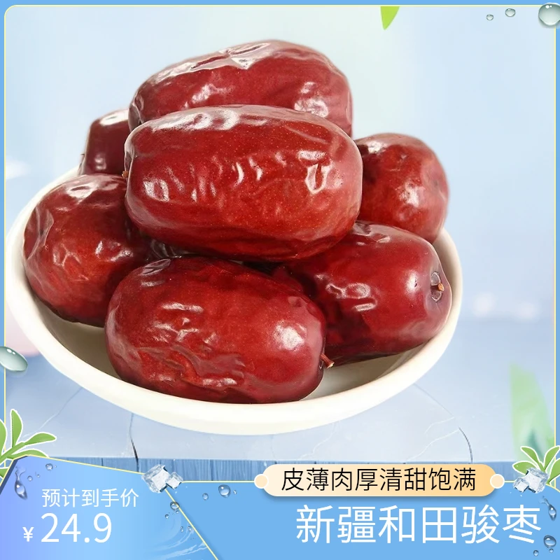 新疆俊枣净含量500g产品食用皮薄肉厚清甜饱满营养肉质细腻骏枣