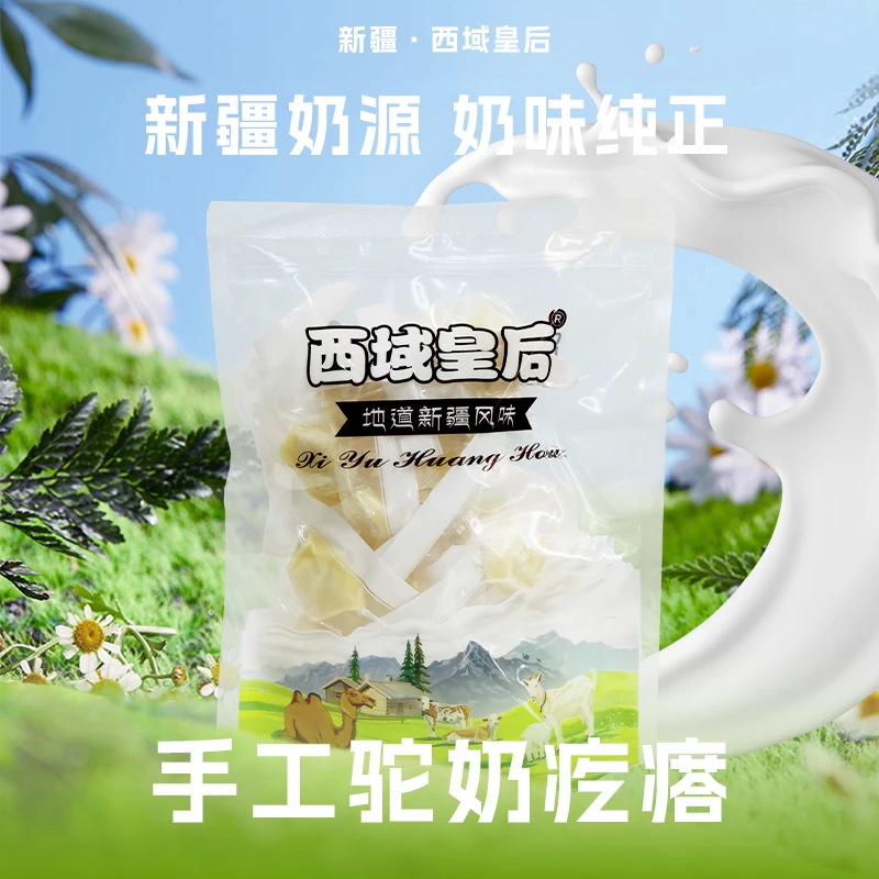 西域皇后驼奶疙瘩奶酪新疆正宗手工制作营养风味天然优质补钙精选