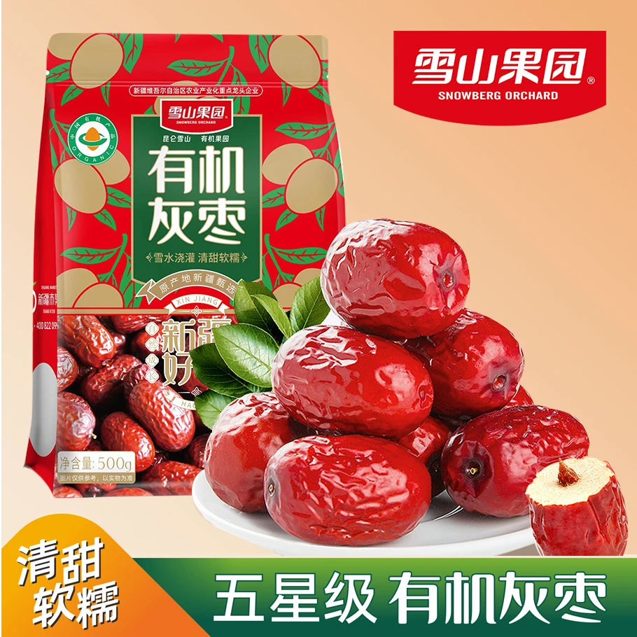 雪山果园有机灰枣新疆特产有机灰枣营养食用精选甘甜健康产品甄选