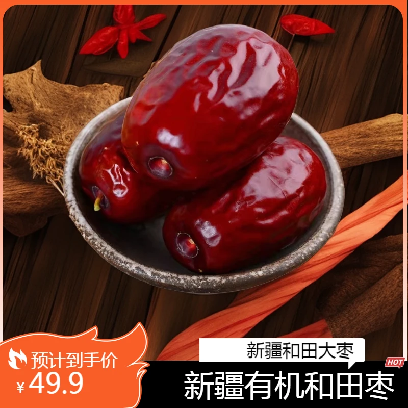 金沙传奇新疆有机大枣清洗饱满干制甜蜜营养自然晾干净