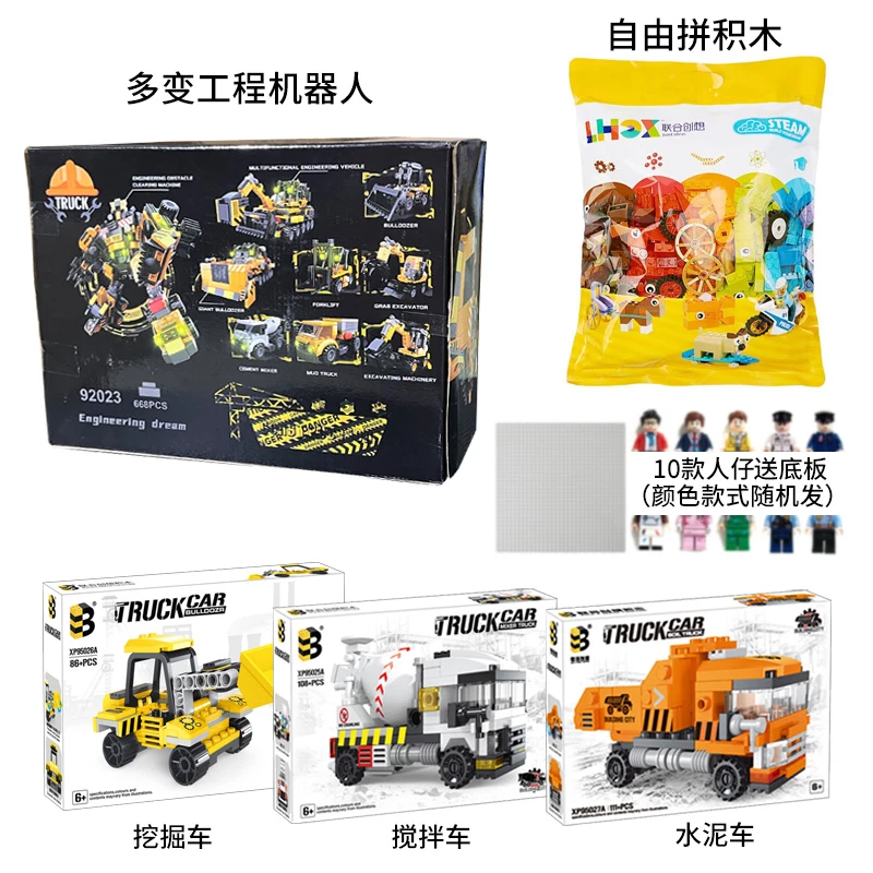 工程车机器人多造型积木拼装玩具翻斗车铲车男儿童玩具生日礼物