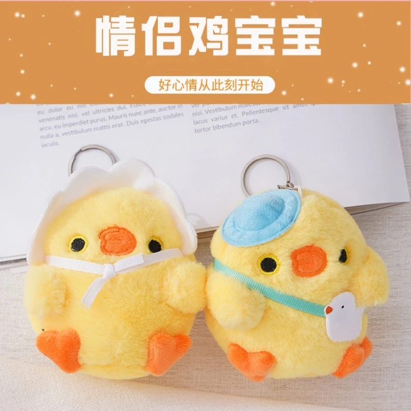 日系毛绒玩具小号可爱呆萌小鸡玩偶公仔钥匙扣萌萌哒娃娃生日情侣