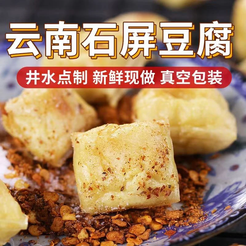爆浆包浆豆腐正宗云南建水石屏小豆腐烧烤嫩豆腐零食炸臭豆腐310g