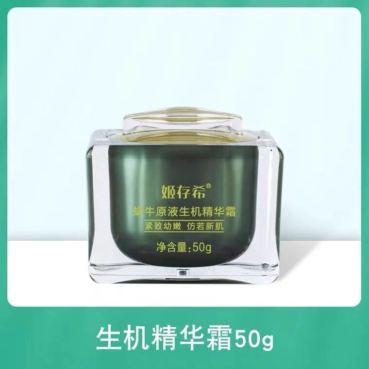 姬存希蜗牛原液生机精华霜