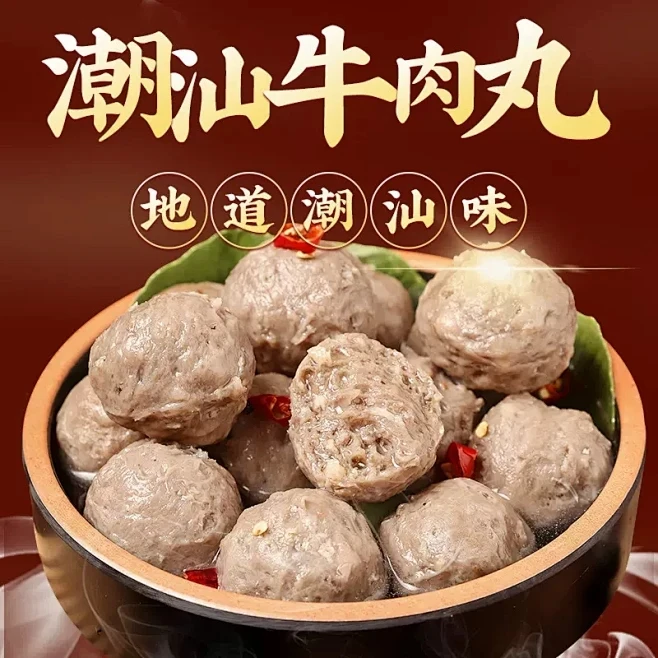 【牛肉丸】正宗潮汕传统手打爆汁牛筋丸正品批发整箱可火锅汤粉烧烤