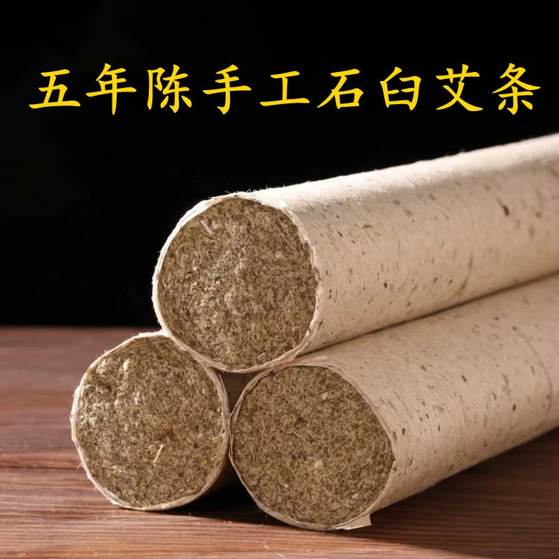 刍艾堂五年陈长绒艾条古法手工石臼