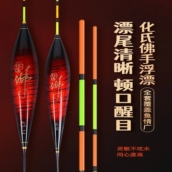 化氏佛手加粗浮漂鱼清晰漂浮漂高灵敏鲫鲤鱼漂超醒目竞技浮漂加粗