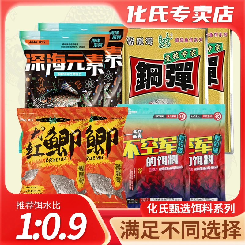 化氏深海元素大红鲫不空军钢弹高穿透强诱鱼久野钓腥香鲫鲤鱼饵料