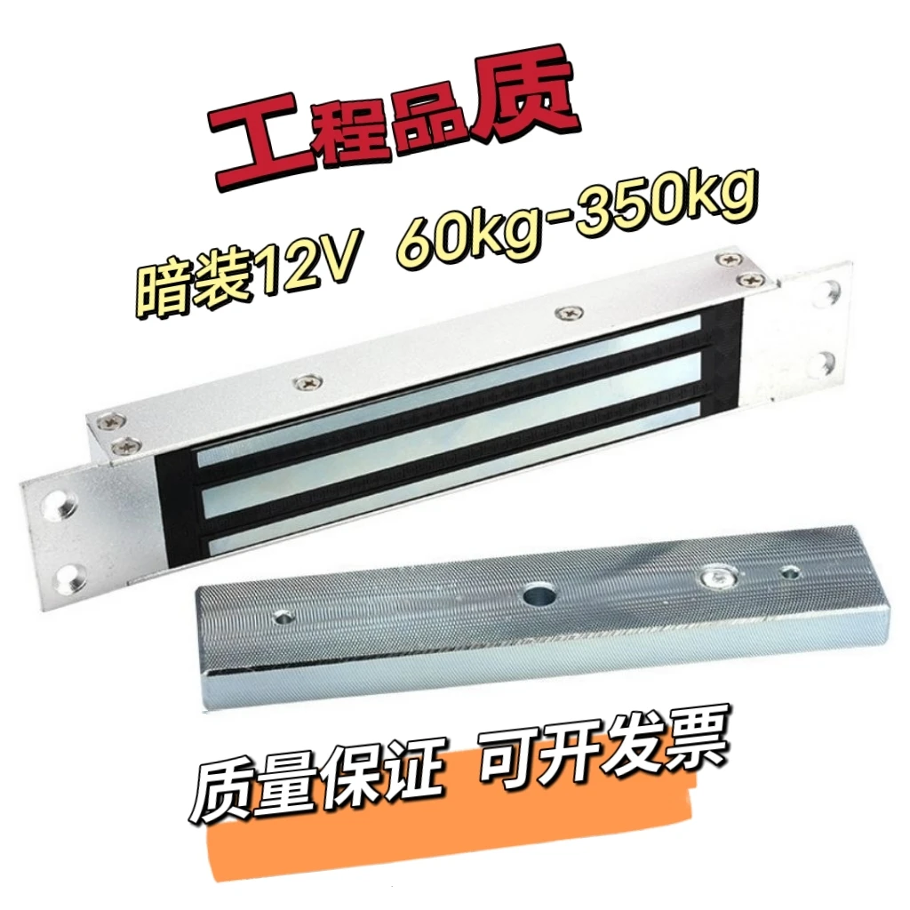 磁力锁暗装12V60kg180kg280kg350kg500kg磁力锁电磁锁门禁锁
