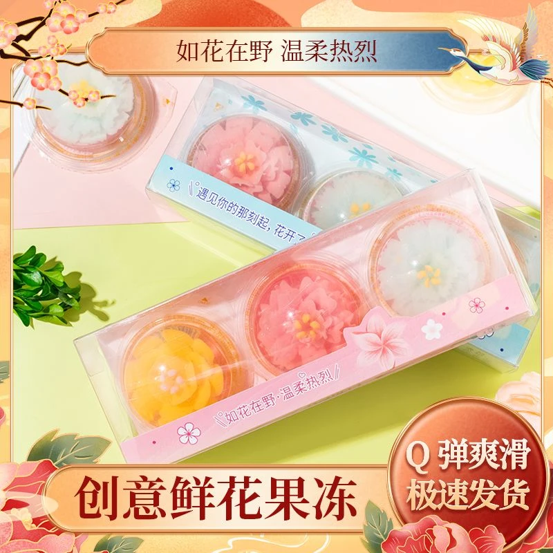 纤花果冻布丁鲜花造型水果味高颜值美味嫩滑网红休闲零食送礼佳品