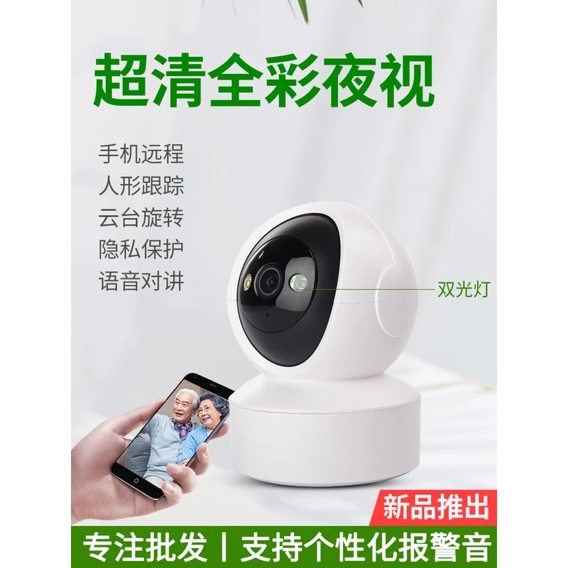 天视通seetong无线摄像头 高清双光全彩手机语音对讲摇头监控摄影