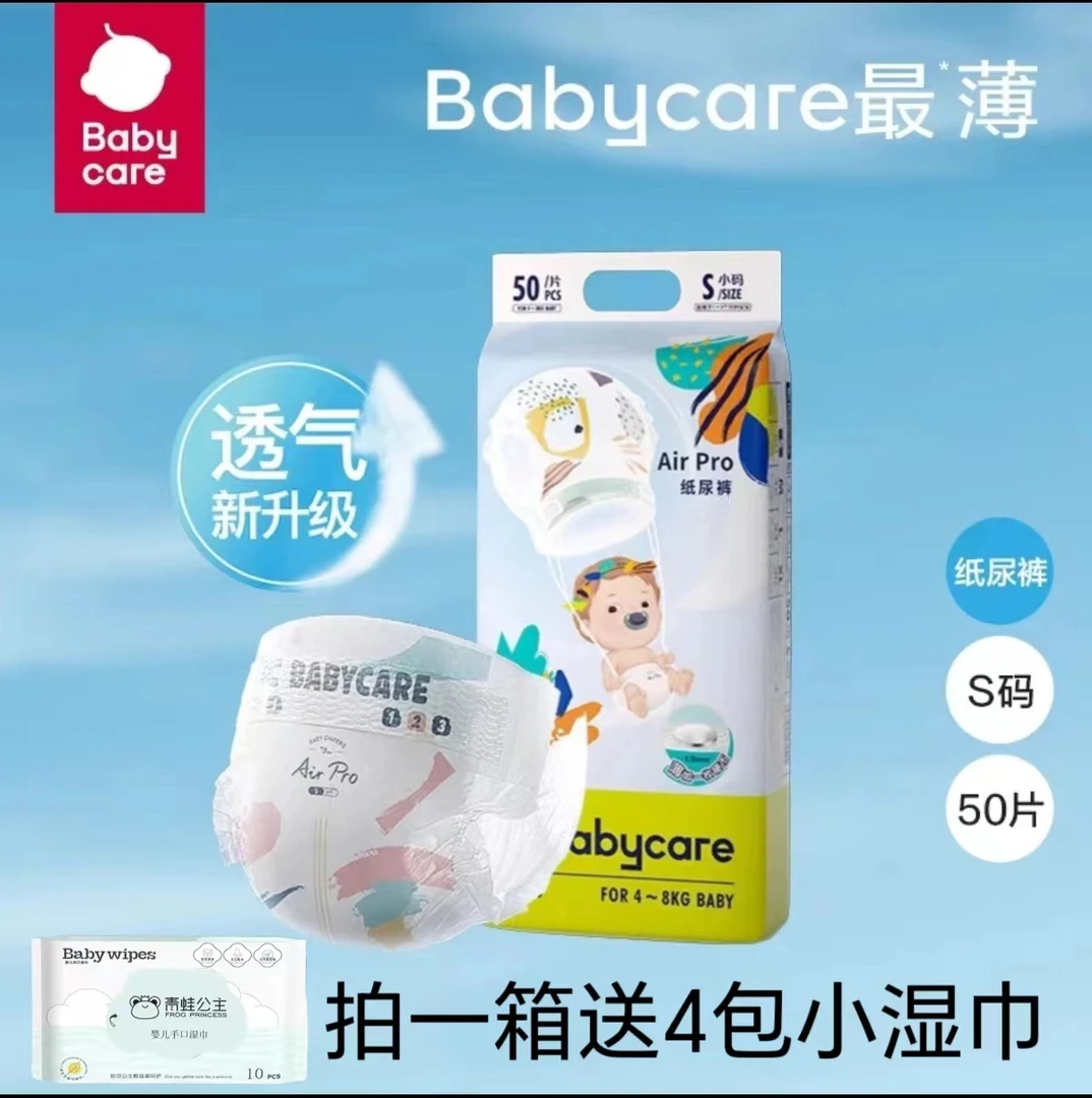 夏日AirPro系列纸尿裤拉拉裤婴儿轻薄透气柔软吸水尿不湿