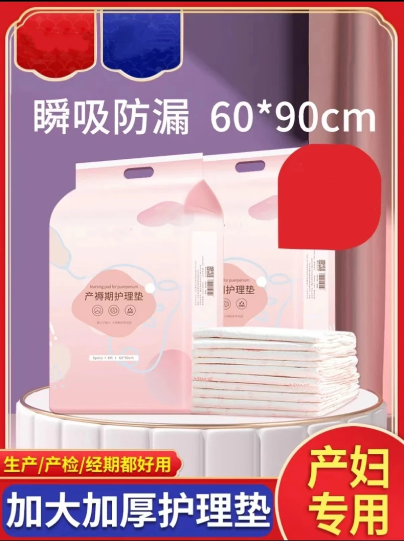 孕妇产褥垫8片装 60*90cm 妈妈待产 新疆包邮