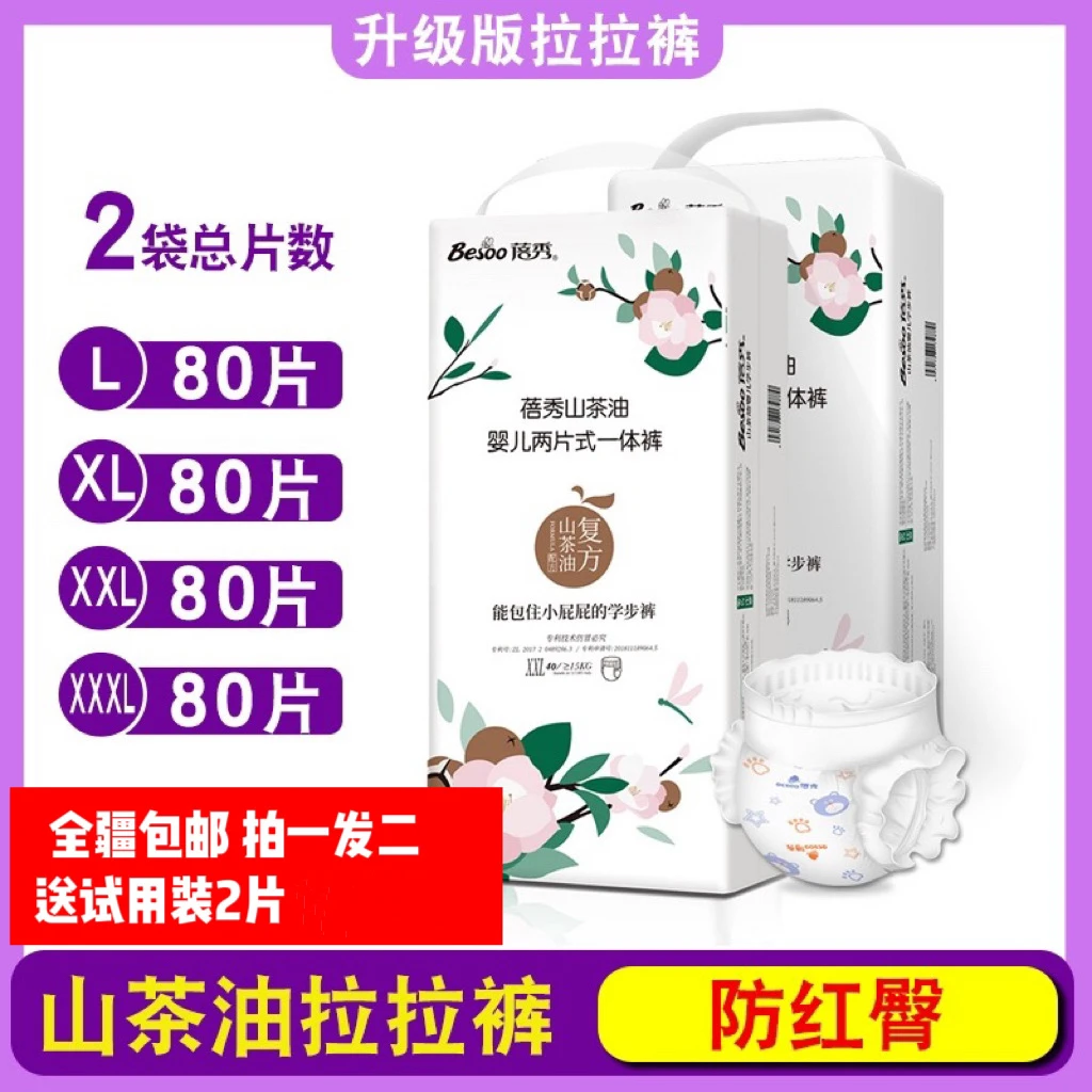蓓秀宝宝尿不湿拉拉裤超薄纸尿裤拍全疆包邮