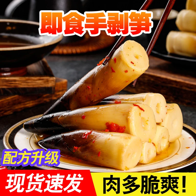 手剥笋开袋即食500g香辣笋尖泡椒脆笋鲜香辣味脆嫩爽口竹笋