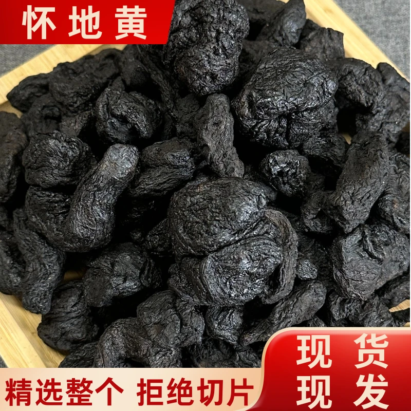 焦作原厂地直发【九蒸九晒熟地黄，滋补又营养】正宗怀地黄一级果