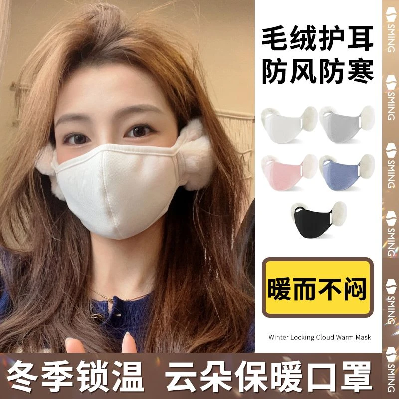秋冬季保暖口罩女毛绒可爱护耳朵立体显瘦面罩防寒透气二合一耳罩