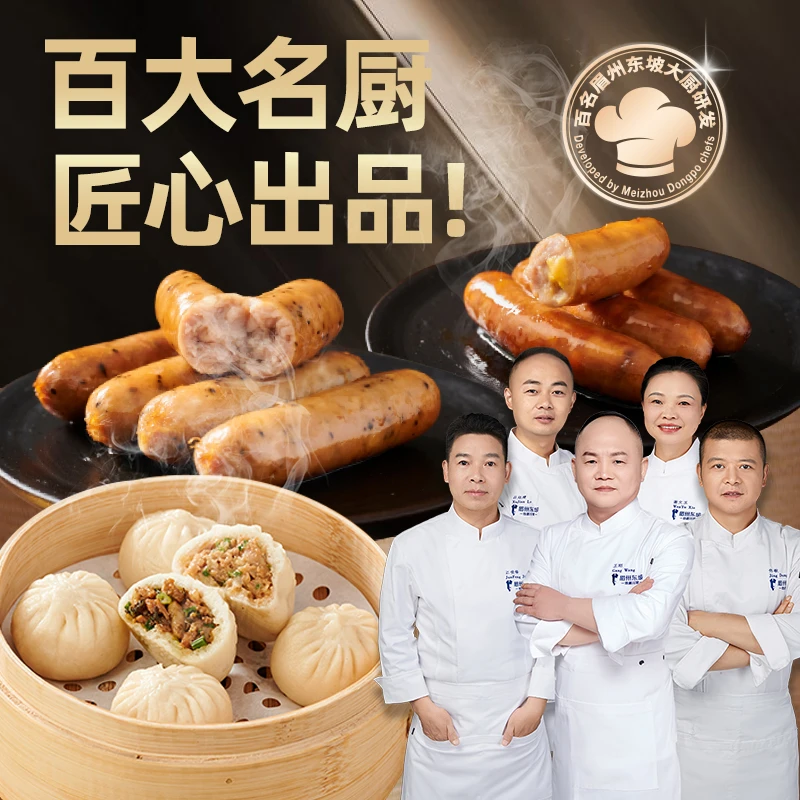 东坡味道百大名厨匠心出品纯肉爆汁烤肠手工老面小笼包组合