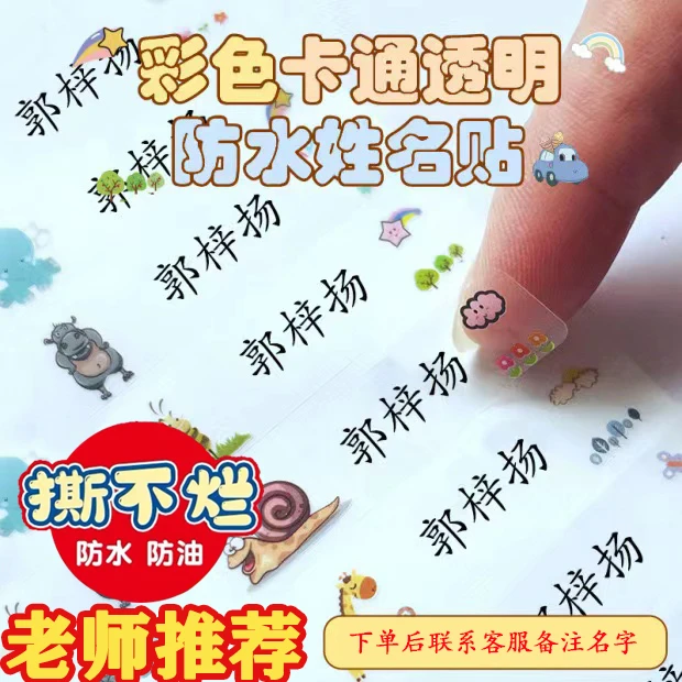 幼儿园姓名贴防水防撕名字贴宝宝入园准备用品儿童小学生贴纸自粘
