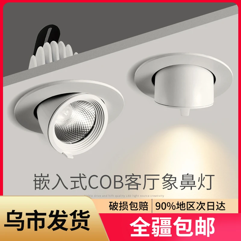 cob象鼻灯新疆包邮嵌入式天花灯北欧led射灯客厅吊顶过道牛眼筒灯