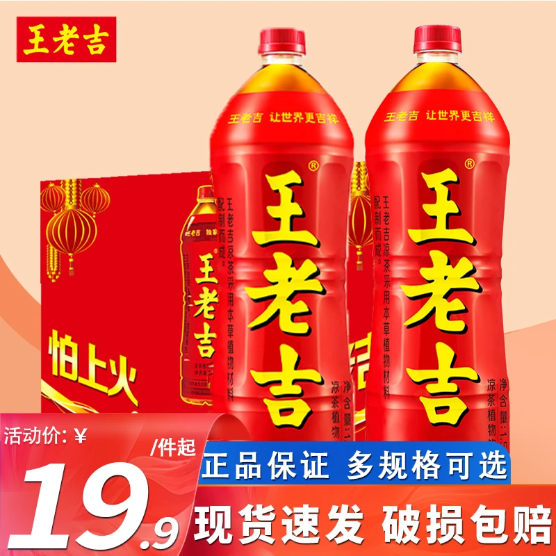王老吉凉茶植物饮料1.5L/瓶整箱瓶装优质原装清凉老字号