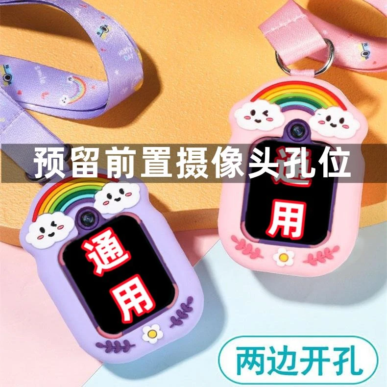 儿童视频电话手表挂脖套通用型智天使保护套外壳吊坠古讴卡咪咪兔