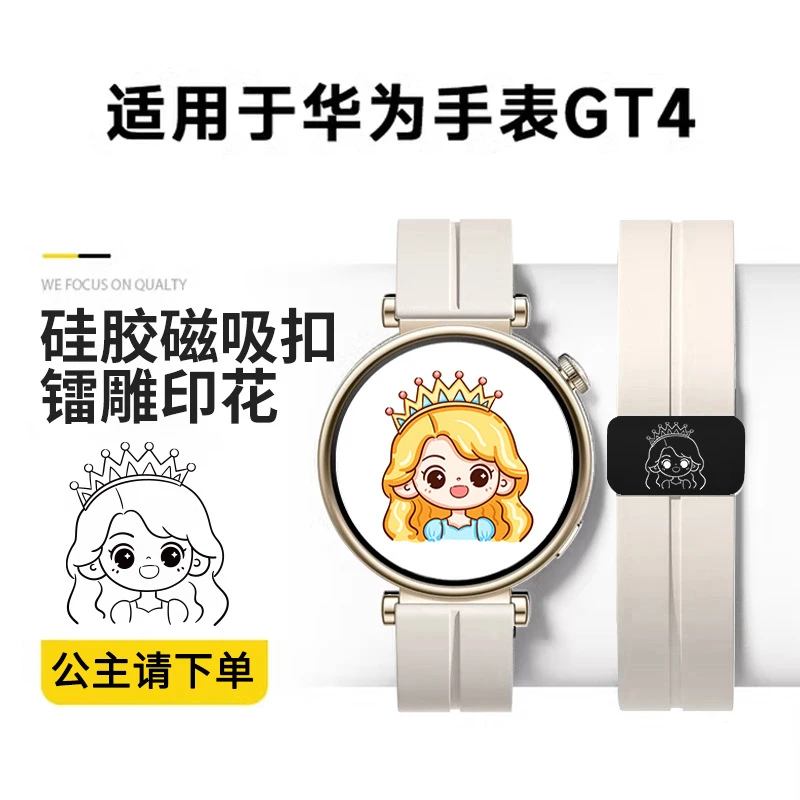 适用华为手表表带GT4/GT3女款磁吸扣硅胶腕带watch3/2pro镭雕印花