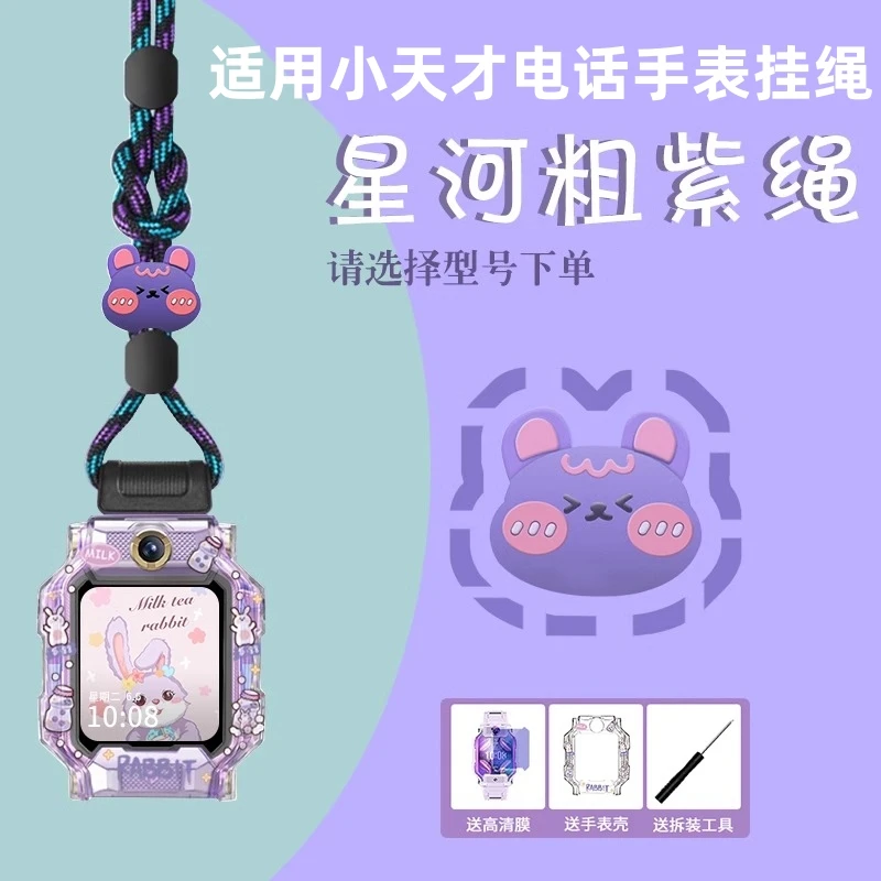 适用小天才z11电话手表表带Z10/Z9/Z8/Z7/Z6儿童卡通挂脖绳q1a/Z3