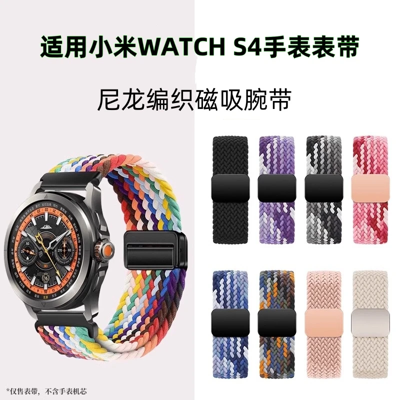 适用小米WATCH S4手表表带尼龙编织小米s4折叠磁吸腕带四代时尚潮