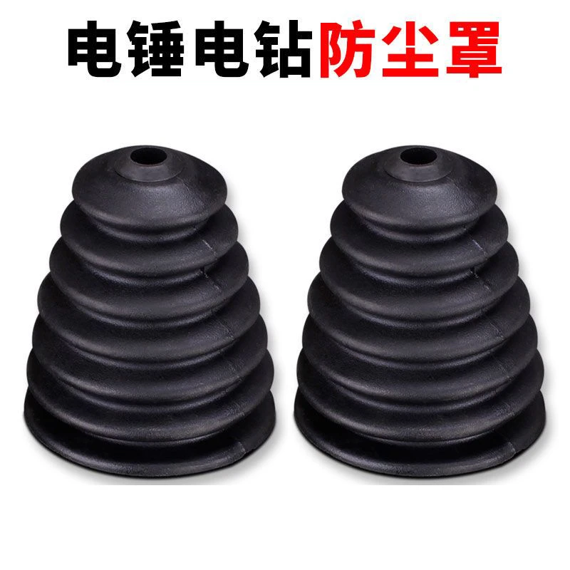 电锤防尘罩冲击钻防尘器家用电钻防尘接灰碗挡灰配件电锤安装耐用