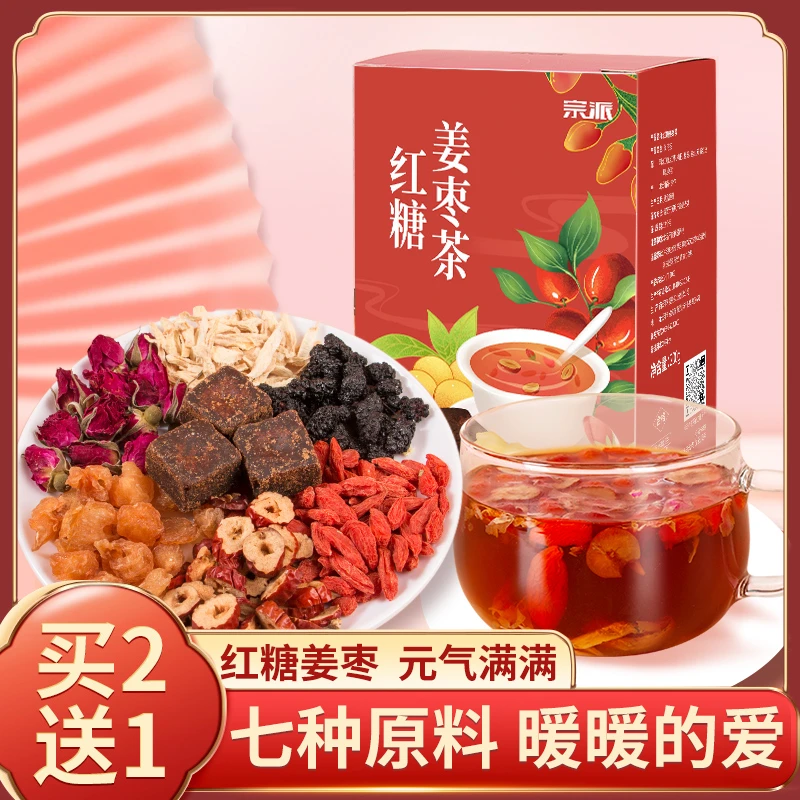 宗派正宗红糖姜茶营养红枣姜茶大姨妈推荐独立小包装便携盒装200g