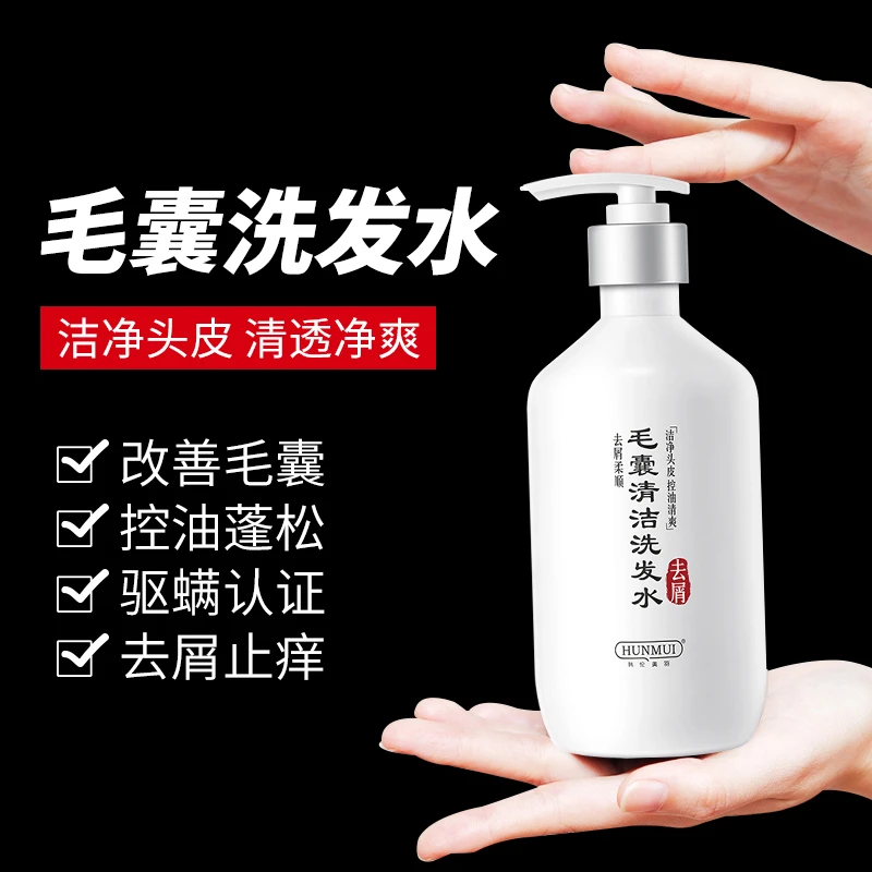毛囊清洁洗发水炎除螨清洁洗头膏控油去屑止痒蓬松持久留香
