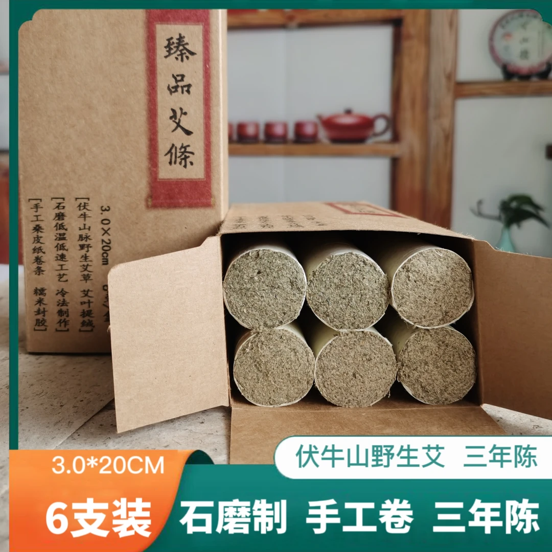 祥燕艾草艾灸石磨手工艾条3.0三年陈纯艾叶艾绒熏香艾条艾柱房间