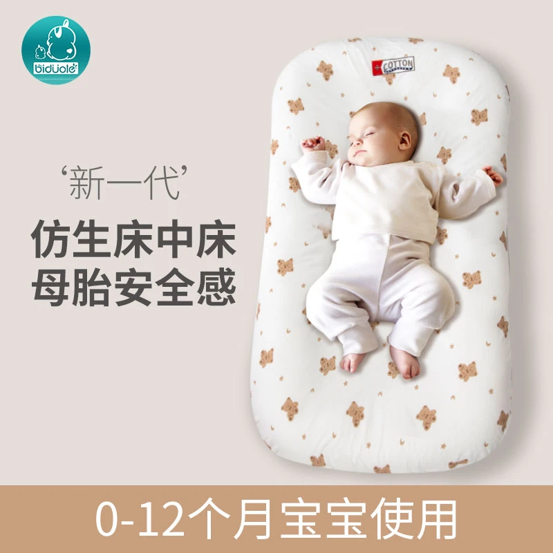 BDL/比多乐新生儿仿生睡床安全床婴儿床宝宝防惊跳床中床哄睡神器