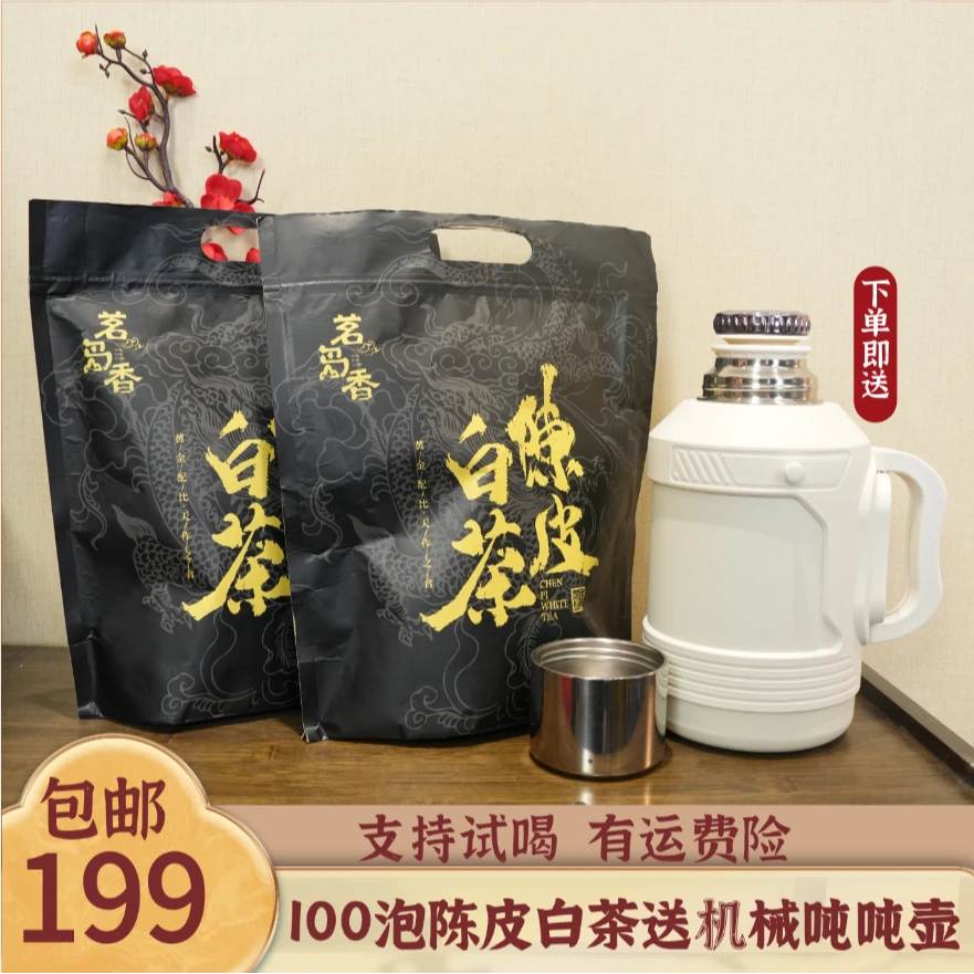 【100泡送机械吨吨桶】高山好茶紧压小茶饼陈皮白茶250g/袋装茶香
