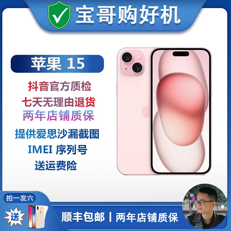 99新 Apple/苹果 iphone 15 国行全网通双卡三网5G严选优品