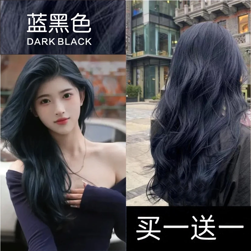 【买一赠一】蓝黑色纯天然染发膏蓝黑色家用染发剂不伤发显白流行色
