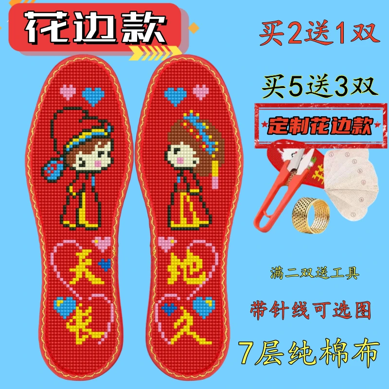 花边七层纯棉布十字绣鞋垫自己绣针孔印花半成品男女婚庆红色喜庆