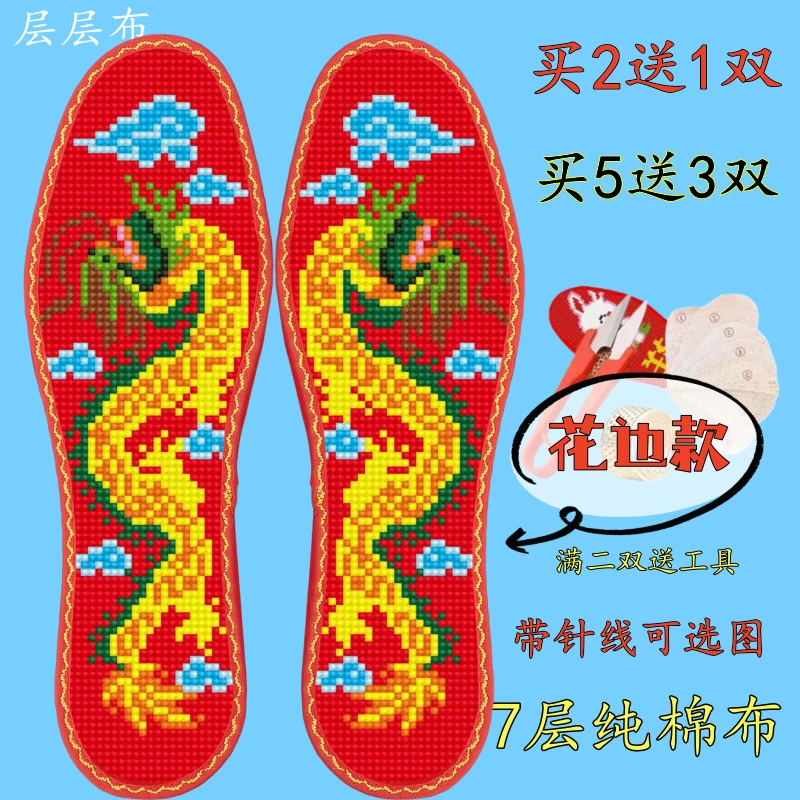 花边本命年七层纯棉布十字绣鞋垫自己绣印花半成品男女婚庆红色喜