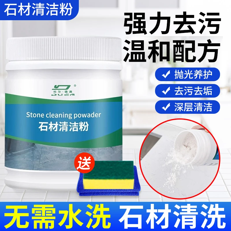 石材清洁粉强力去污大理石台面渗色清洗剂家用厨房瓷砖除垢清洁剂