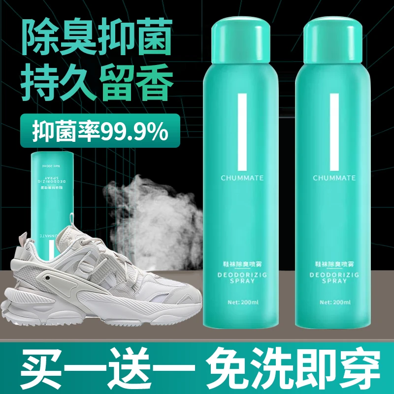 【官方正品】鞋袜除臭喷雾杀抑菌防汗去异味神器持久留香干爽清新剂