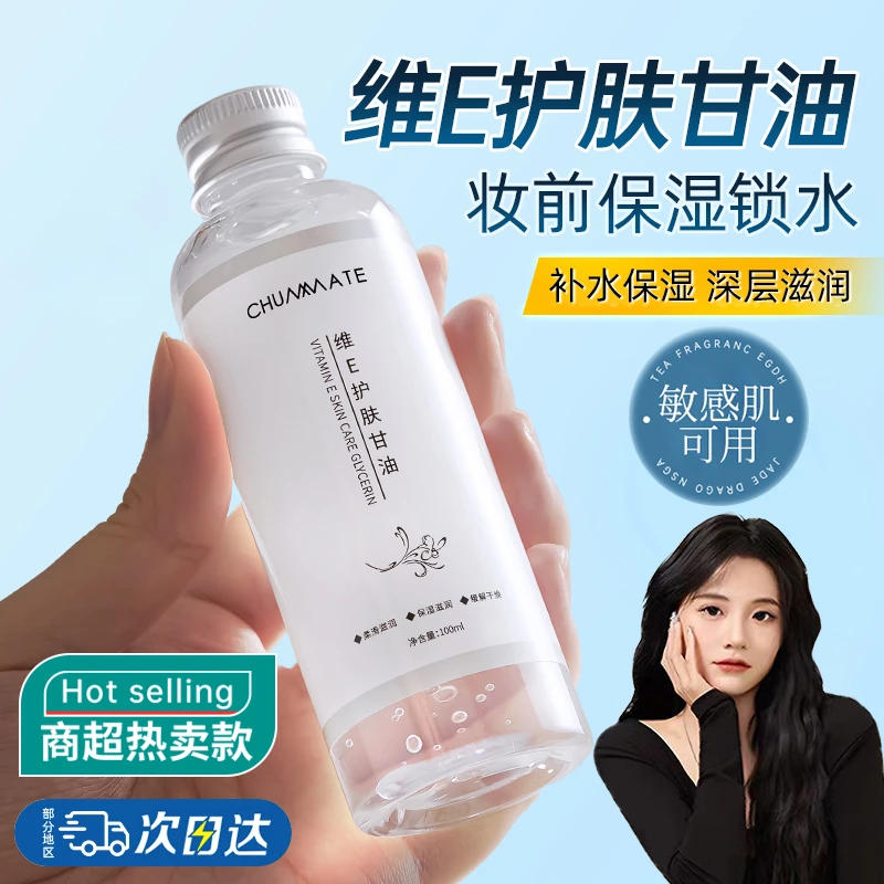 维e护肤甘油妆前打底不卡粉面部锁水保湿滋润防干护肤