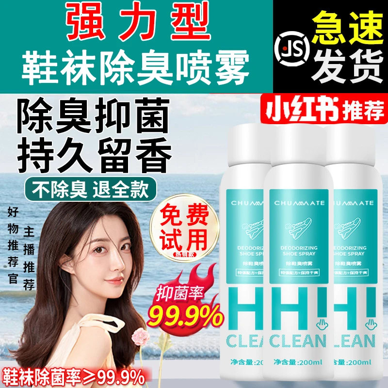 鞋袜除臭喷雾剂抑菌去异味持久留香免洗非神器鞋柜防臭鞋柜清新剂