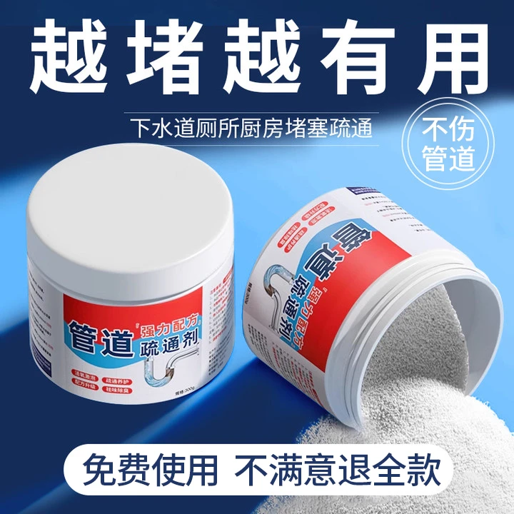 管道疏通剂强力溶解厨房下水道堵塞专用防臭抑菌去异味家用清洗剂