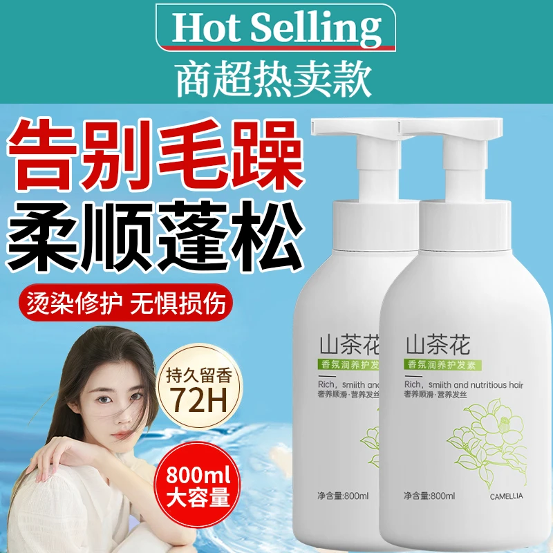 【程十安推荐】山茶花护发素干枯毛躁修护柔顺滑染烫发廊同款大容量