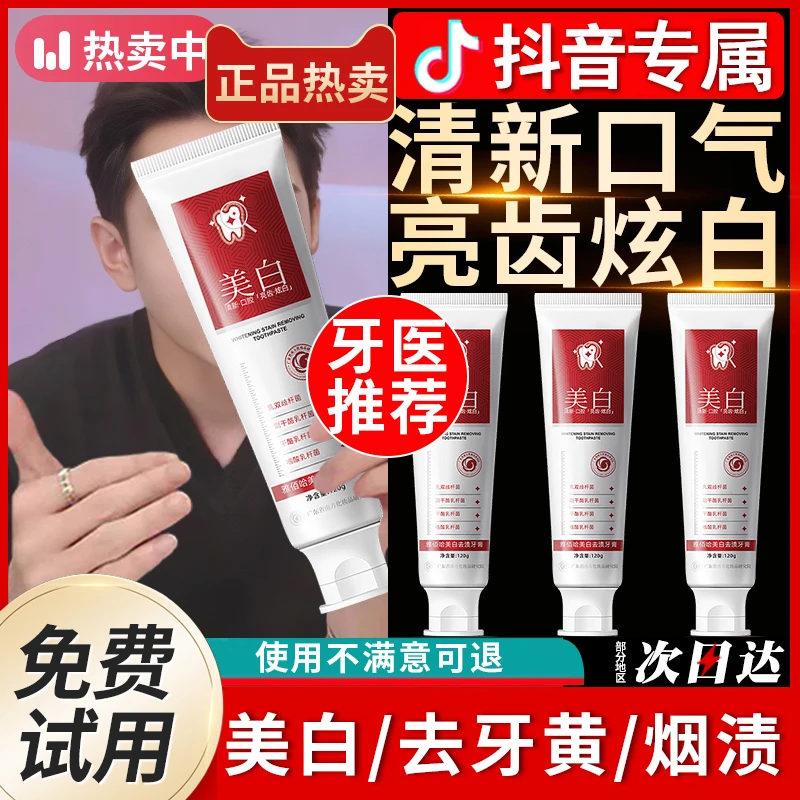 益生菌美白牙膏去黄去渍除臭口气清新持久留香抑菌亮白不含氟正品