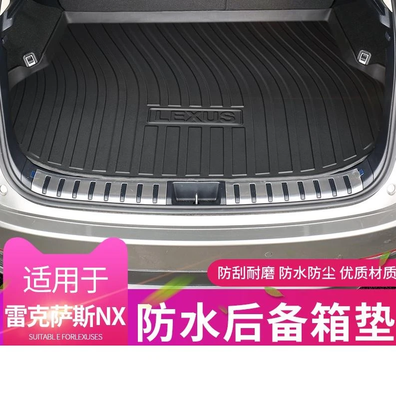 雷克萨斯NX200 NX300 NX300h后背箱垫改装饰专用全包围防水尾箱垫
