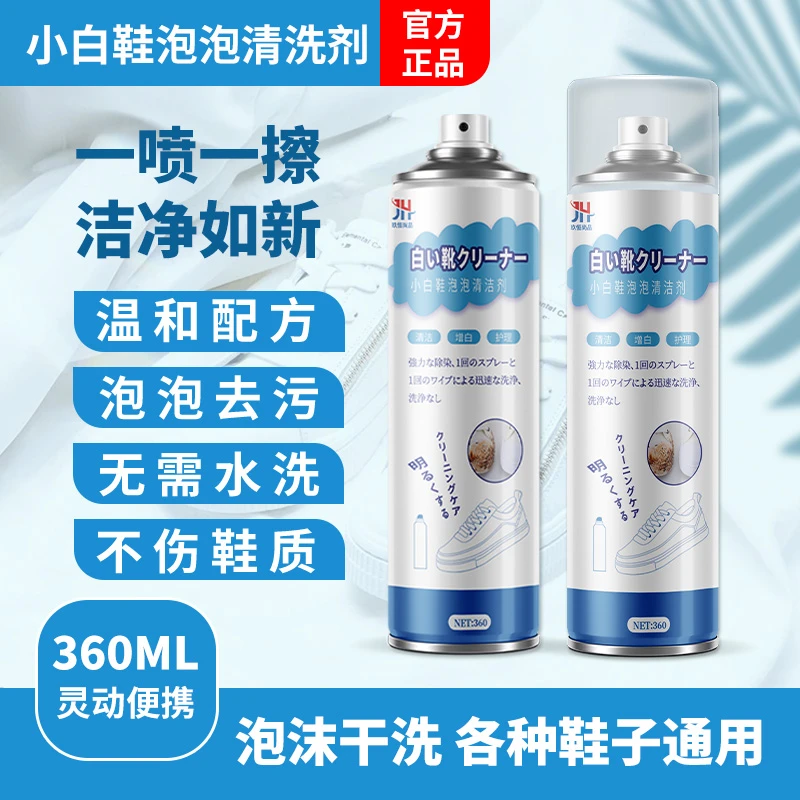 小白鞋泡沫清洁剂洗鞋清洗剂球鞋清洁剂快速去污增白亮白免水洗