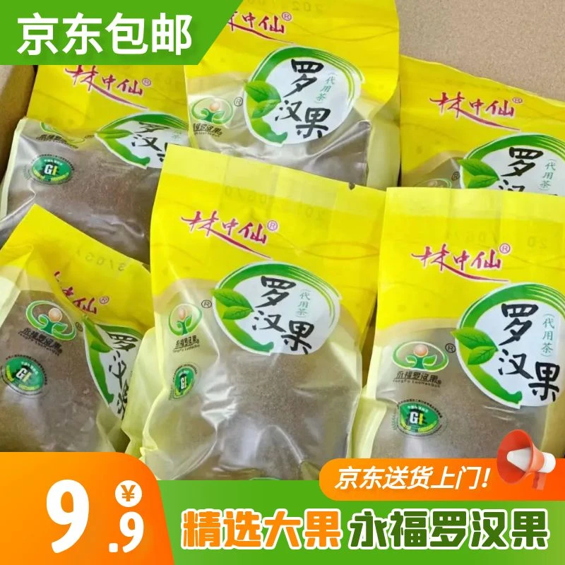 【京东包邮】广西特产罗汉果林中仙独立包装精选大果6个装