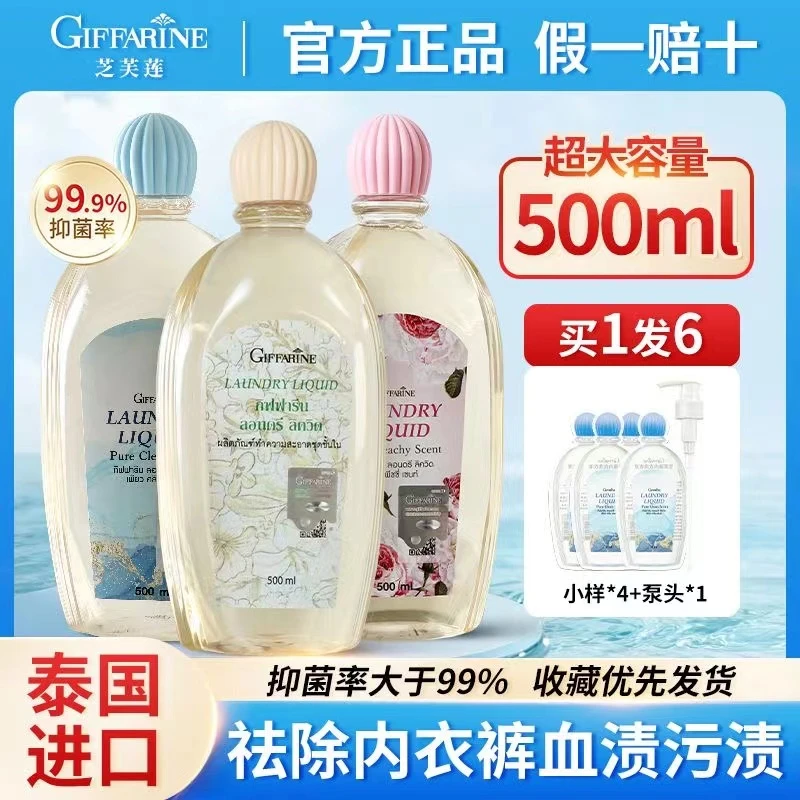 泰国芝芙莲内衣洗衣液内裤清洗液女士专用抑菌消毒去血渍持久留香